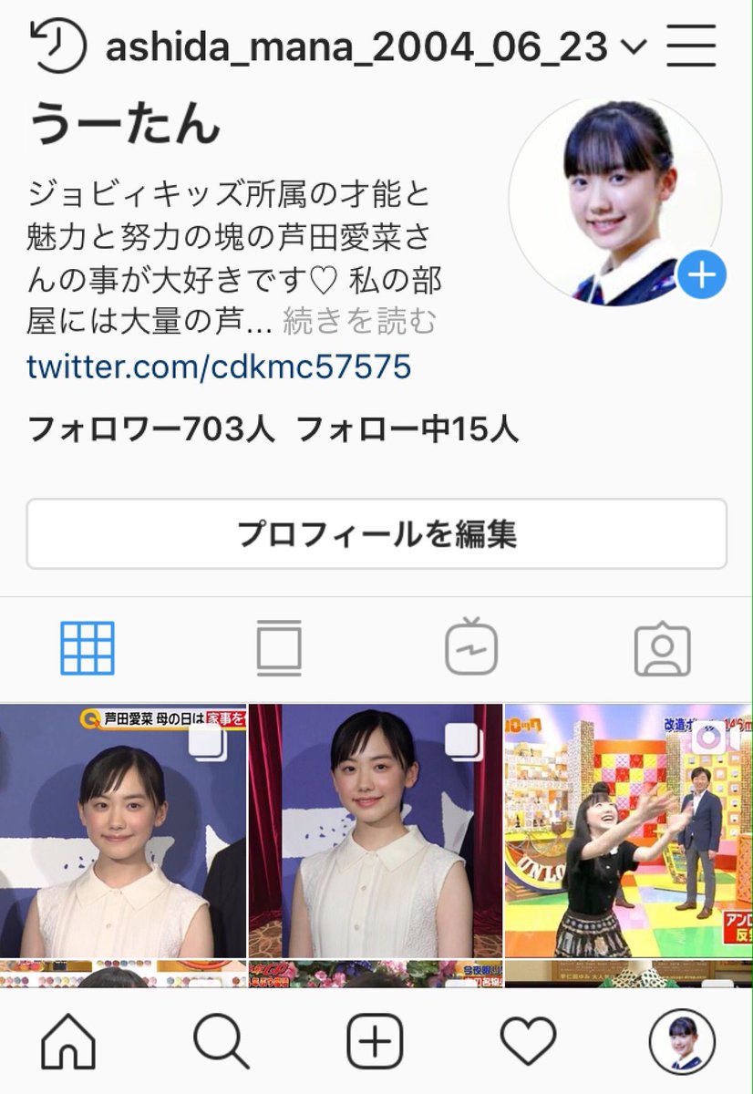 ট ইট র うーたん 大女優芦田愛菜さま命 ありがとうございます ট ইট র うーたん 大女優芦田愛菜さま命 ありがとうございます