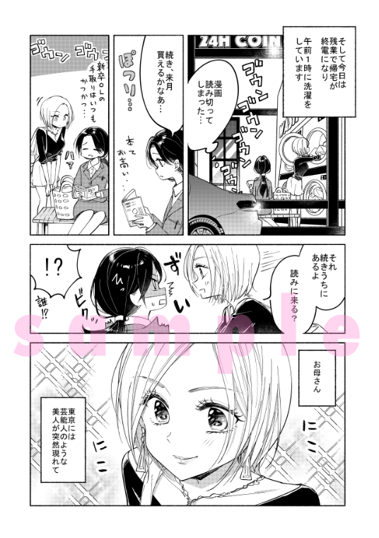 本日5/11発売『シロップ 社会人百合アンソロジー』に『午前１時のコインランドリー』という短編漫画を寄稿させて頂いてます〜❗( ∩´ ▽ ` ∩ )フライさんの素敵な表紙が目印です?✨ #シロップ… 