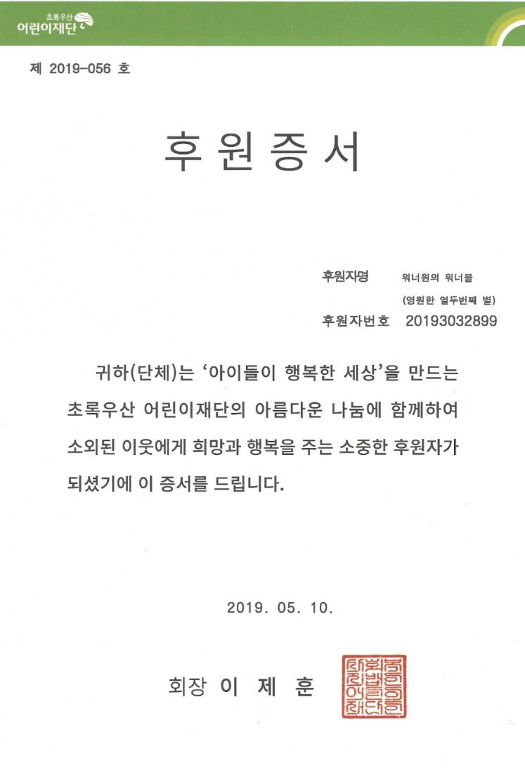 WannaOne_Board's tweet photo. 2019년 5월5일 MBC에서 방송하였던
2019 어린이에게 새생명을 
‘워너원의 워너블(영원한 열두번째 별)’ 에
참여해주신 모든 워너블여러분 감사합니다. https://t.co/zQDaJmXszn