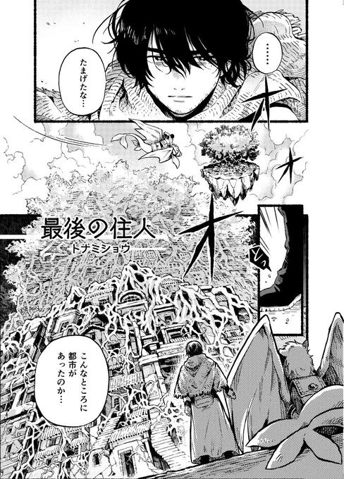 明日のCOMITIA128でサークル「十一軒堂」（スペNO:K02a）さんが頒布する廃墟・空中都市アンソロジー「ABANDONED」に漫画を7ｐ寄稿させて頂きました。さらっと読める感じの漫画です。参加メンバーが豪華なのでオススメ。… 