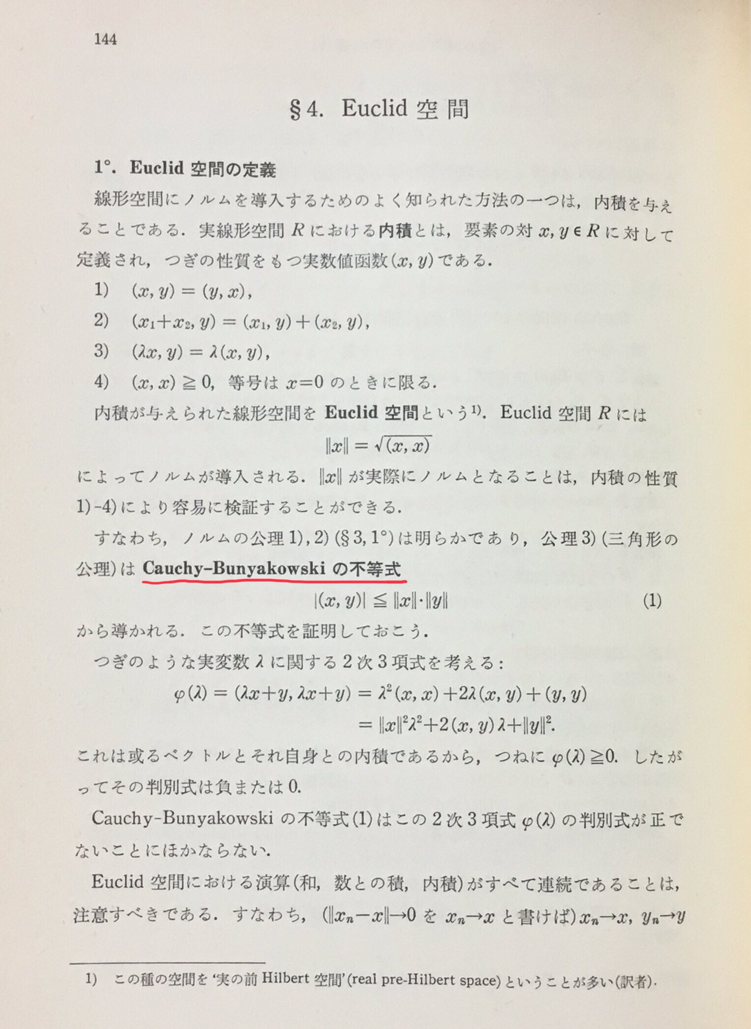 函数解析の基礎　上   /岩波書店/コルモゴロフ（単行本） Amazon.co.jp: 函数解析の基礎 上 原書第4版 : コルモゴロフ