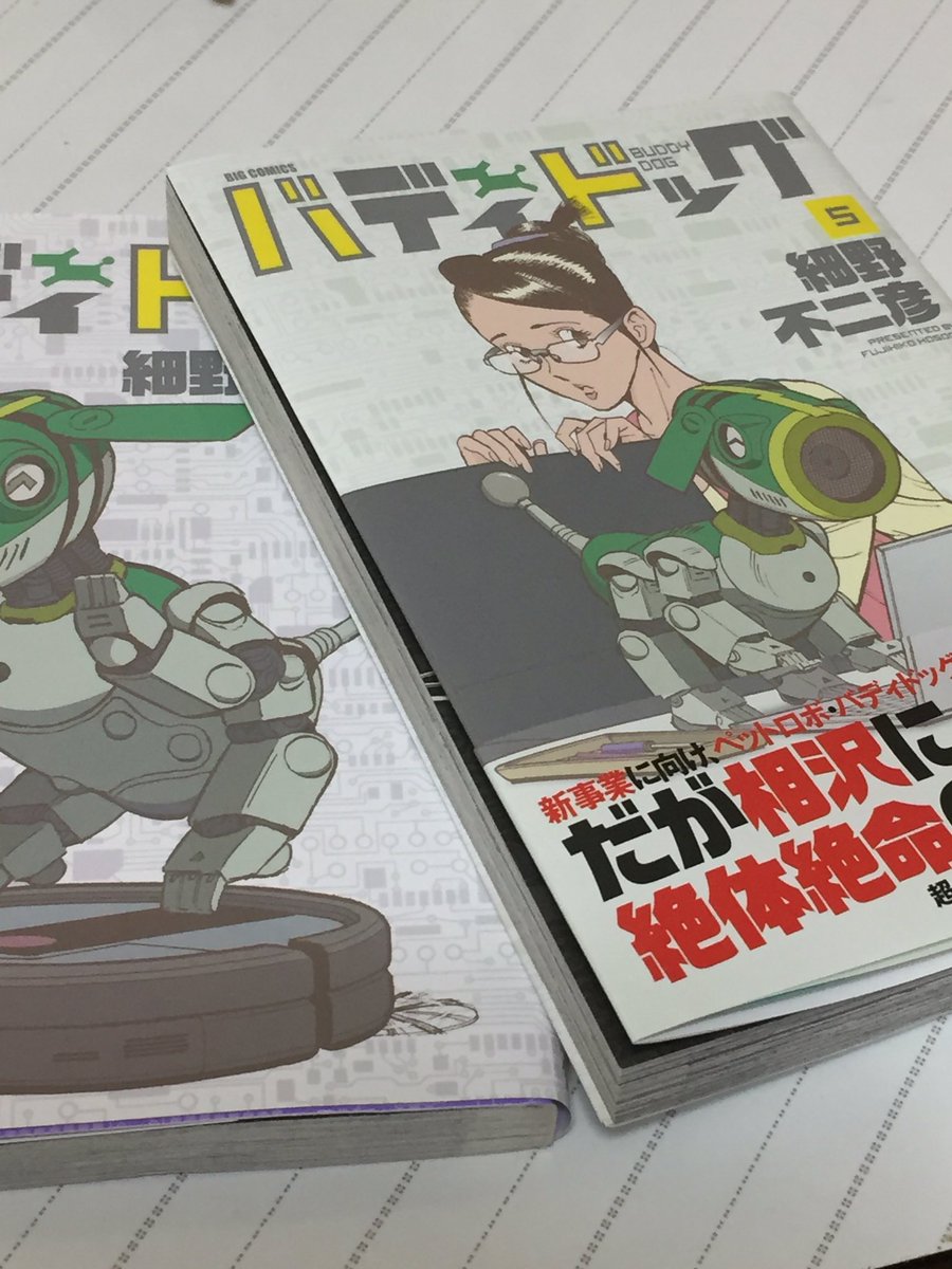 ট ইট র Gyuzo 細野不二彦先生の バディドッグ おっさんが主人公だし読み始めた時はめちゃ地味なマンガだなあと思ったが巻をかさねて俄然面白くなってきた Aiの考察も飛躍しすぎず丁寧なセリフを積み上げる人間ドラマとのバランスがいい つーか松重豊さん