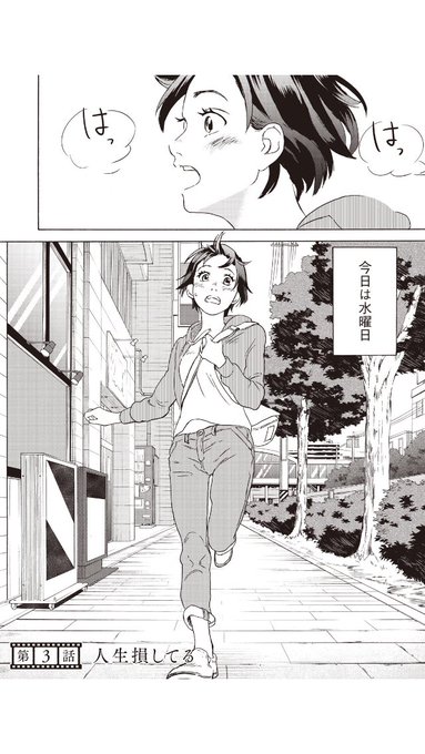 主要キャラが全員スニーカーなのは、みんな子ども心を持ち合わせているからです。いつでも走り出せるように、と思って連載前に決めた思い出がある。
#水曜日のシネマ 