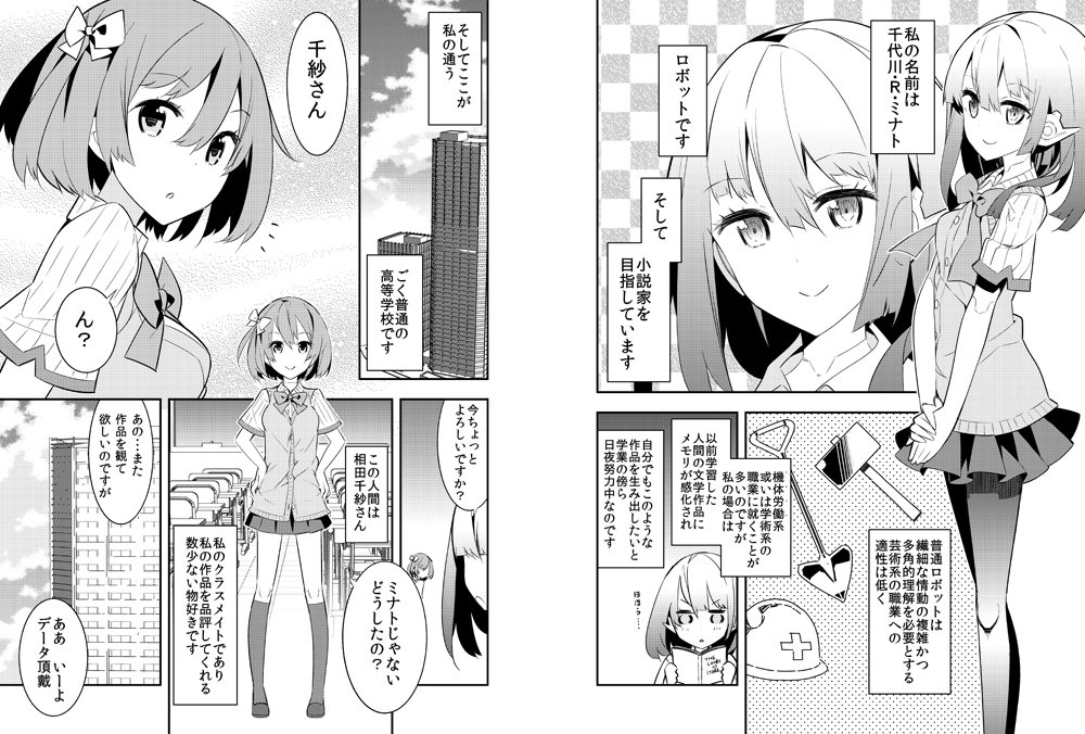 小説を書くのが趣味のロボットの漫画「拝啓、アシモフ先生」 