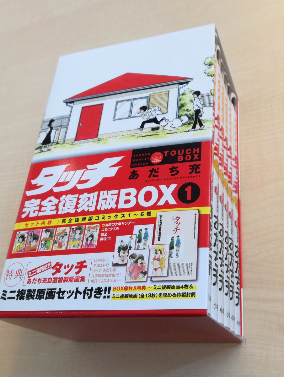 最新発見 タッチ完全復刻版 BOX1〜5 全巻セット 原画集付き - 全巻