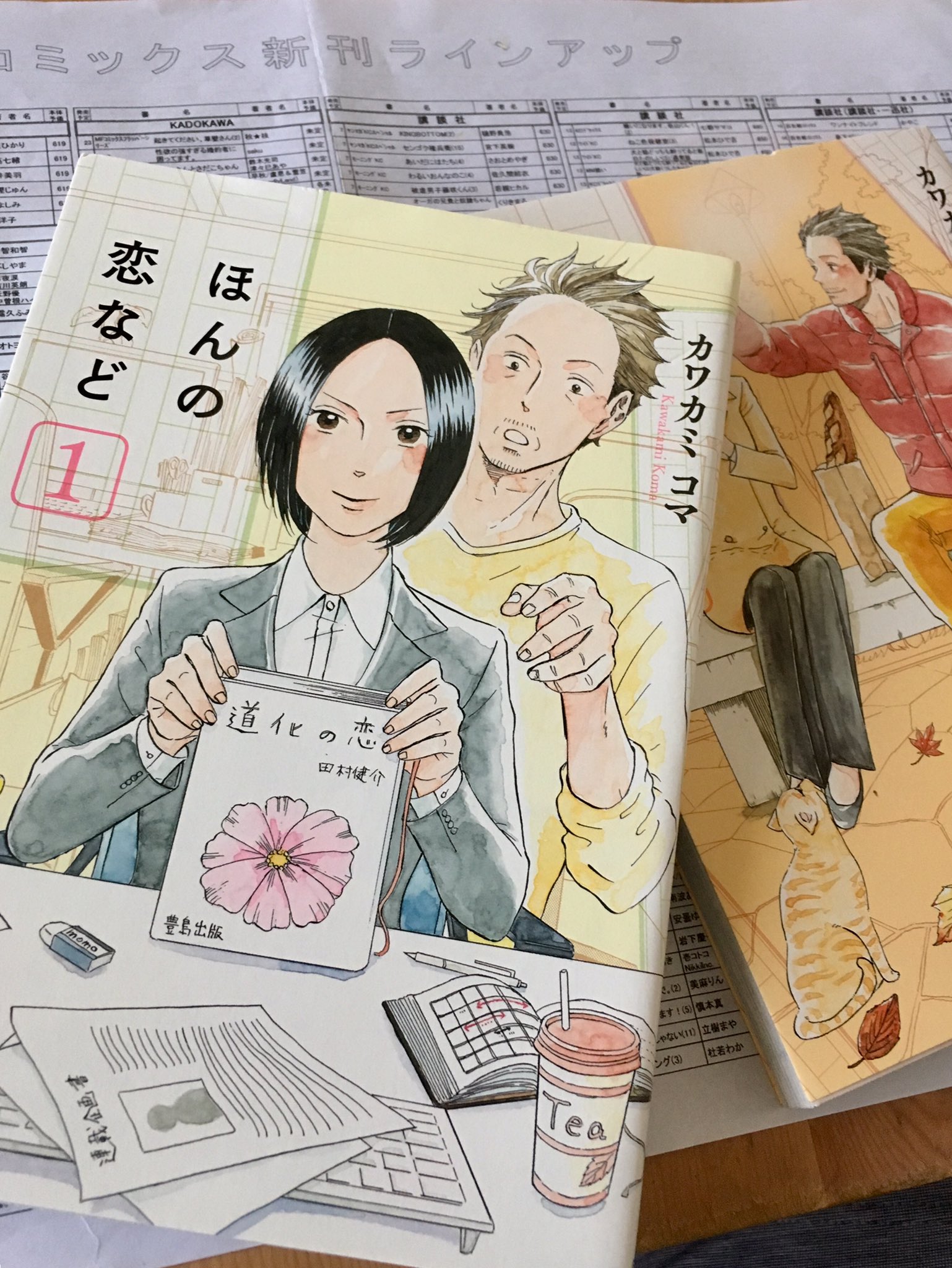 ほんの恋など Twitter Search Twitter