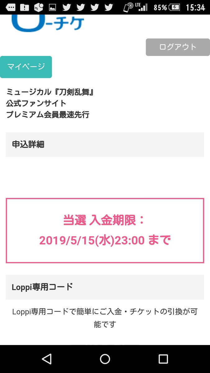 【当落】刀ミュ当落発表、15時の発表と同時にサイトに入れない状態 やはり落選者多い模様 いろいろまとめbeans