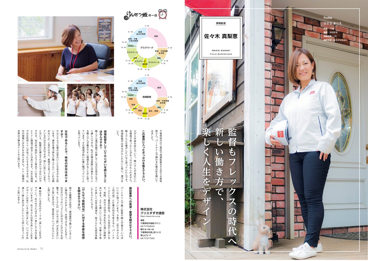 土佐工業株式会社 けんせつ姫vol 2 お名前 佐々木真梨恵さん 会社名 株式会社クリエすずき建設 職種 建築現場監督 けんせつ姫 建築監督 現場監督 T Co Mliu4vk8xy Twitter