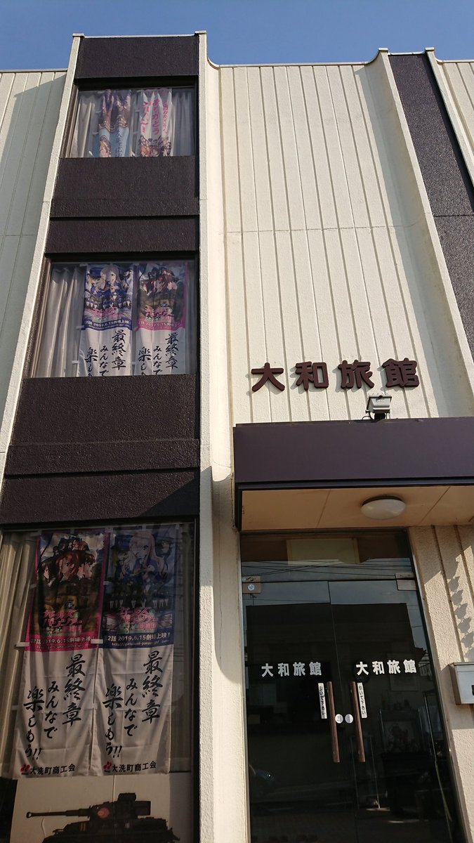 大和旅館 大和旅館