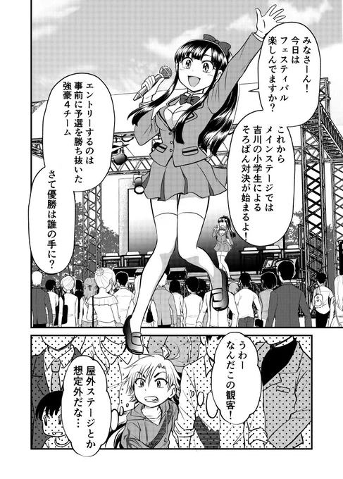 【アバカス・キッズ  サン】1話-5
#創作漫画 