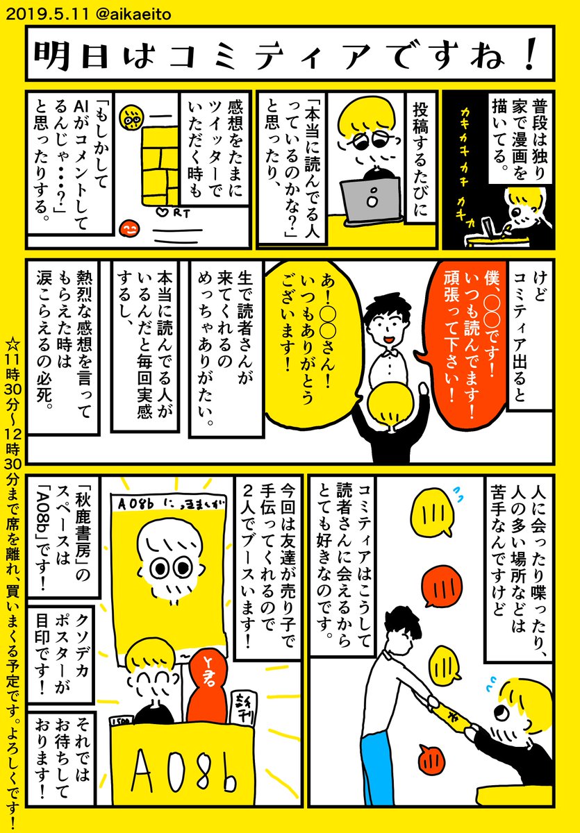 明日はコミティアですね！ 