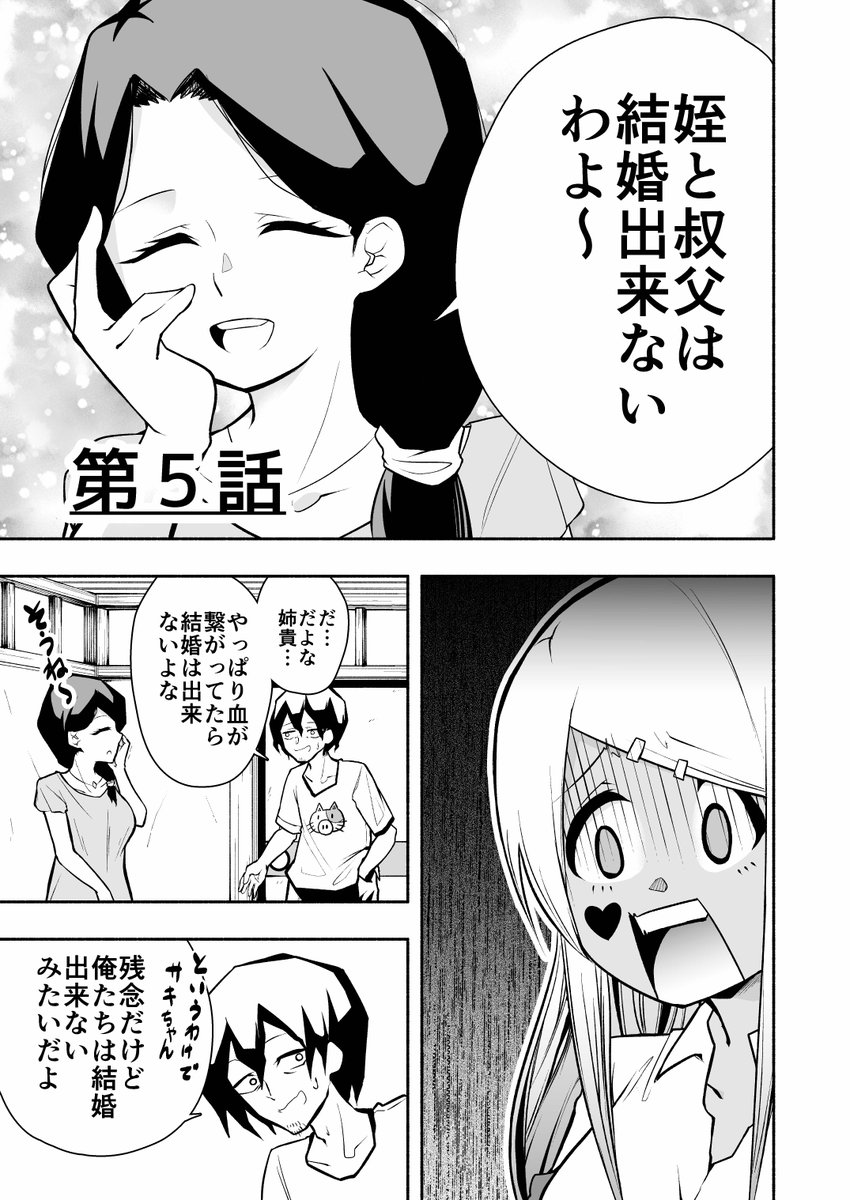 姪っ子がグレた漫画描きました。その⑤ 