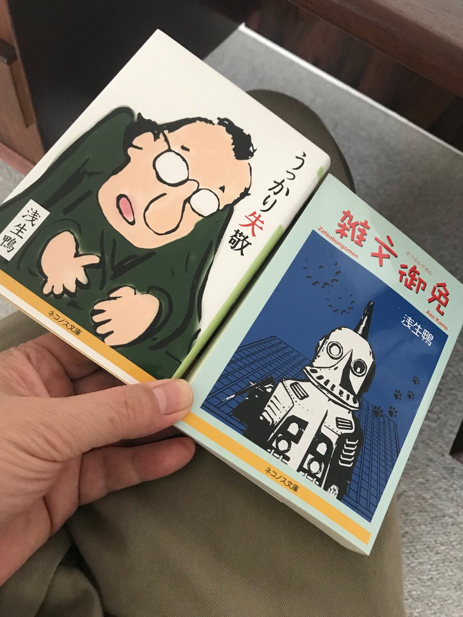 浅生鴨さんの、この2冊。たいしたたまげた。これを、作者自らが出版するなんて…いや、それでいいのだな。