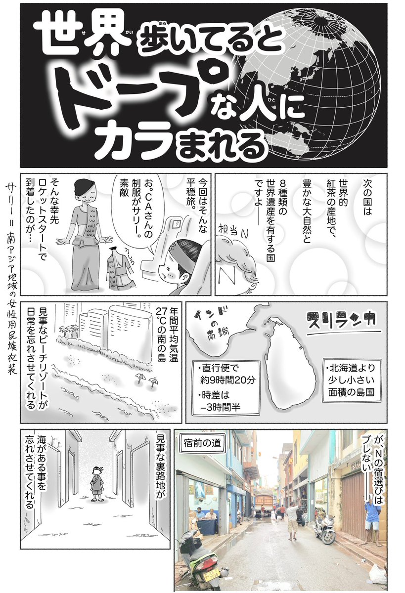 五箇野人 ごかやじん 本日発売のゲッサンに 第8話のせて頂いてます スリランカです 連絡を取った現地人の方々は 次いつ遊びくる って言ってくれる くらい前向きで元気でした なのでいつも通り原稿にしてます パワフルでオモロいスリランカ 楽しんで 五箇野人 ごかやじん 本日発売のゲッサンに 第8話のせて頂いてます スリランカです 連絡を取った現地人の方々は 次いつ遊びくる って言ってくれる くらい前向きで元気でした なのでいつも通り原稿にしてます パワフルでオモロいスリランカ 楽しんで