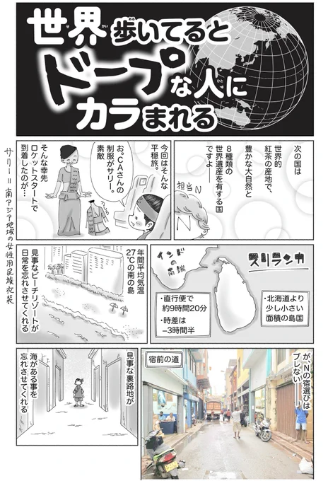 本日発売のゲッサンに
第8話のせて頂いてます☀︎

スリランカです
連絡を取った現地人の方々は
次いつ遊びくる？って言ってくれる
くらい前向きで元気でした
なのでいつも通り原稿にしてます
パワフルでオモロいスリランカ
楽しんで頂け… 