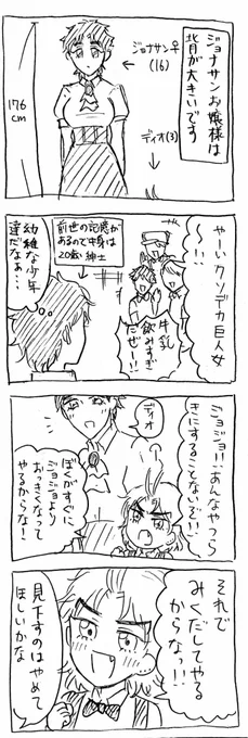 調子に乗ったのでショタおねのディオジョナ♀の続き描きました(女体化注意) 
