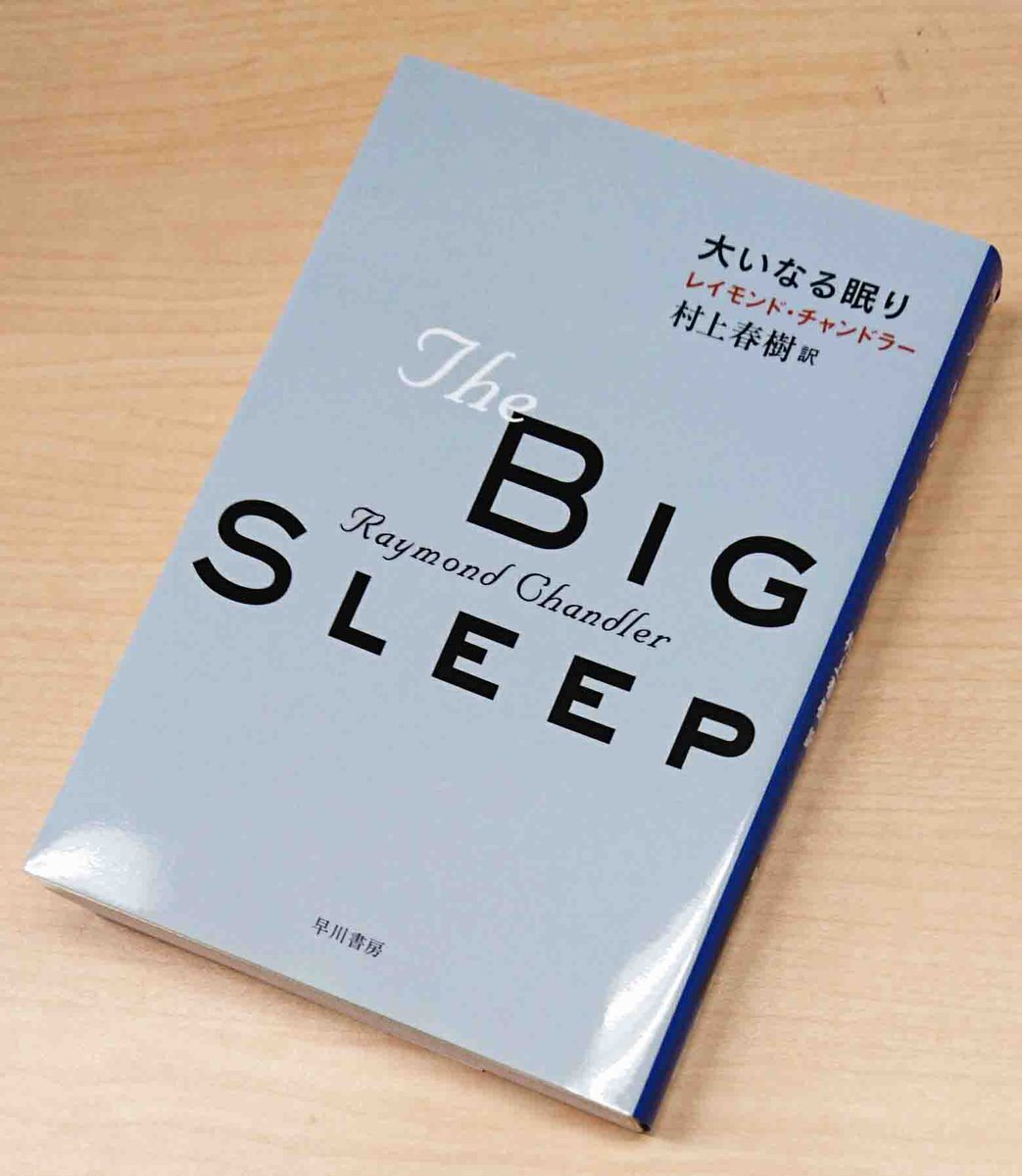 レイモンド チャンドラー