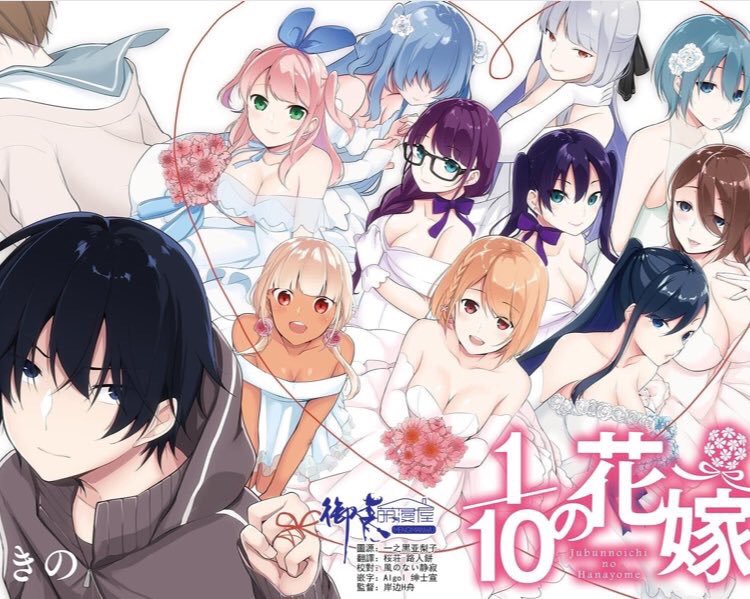 10分の1の花嫁 10分の1の花嫁