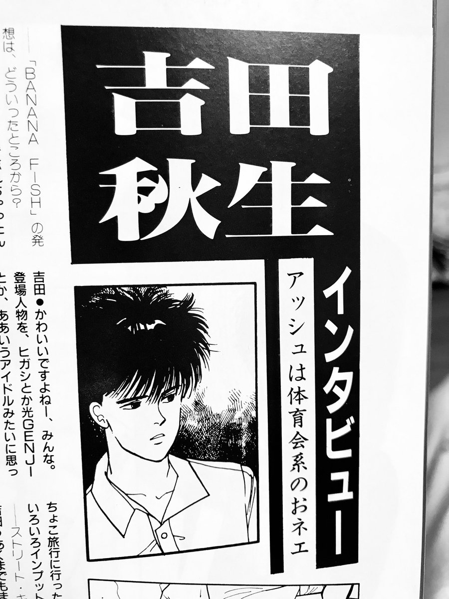 ねこキック アッシュは体育会計のおネエ 爆 英二は意外とタチ けっこう わけ知りな 笑 だから 恋愛が成り立っちゃうんだな Bananafish 吉田秋生 ねこキック アッシュは体育会計のおネエ 爆 英二は意外とタチ けっこう わけ知りな 笑 だから 恋愛が成り立っちゃうんだな Bananafish 吉田秋生