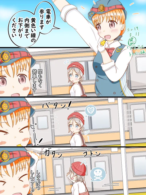スクフェストレイン編4コマ!🚃🚃
千歌ちゃんみたいなかわいい車掌さんいたら電車2、3本見送っちゃうよね🍊🍊
#ようちか 