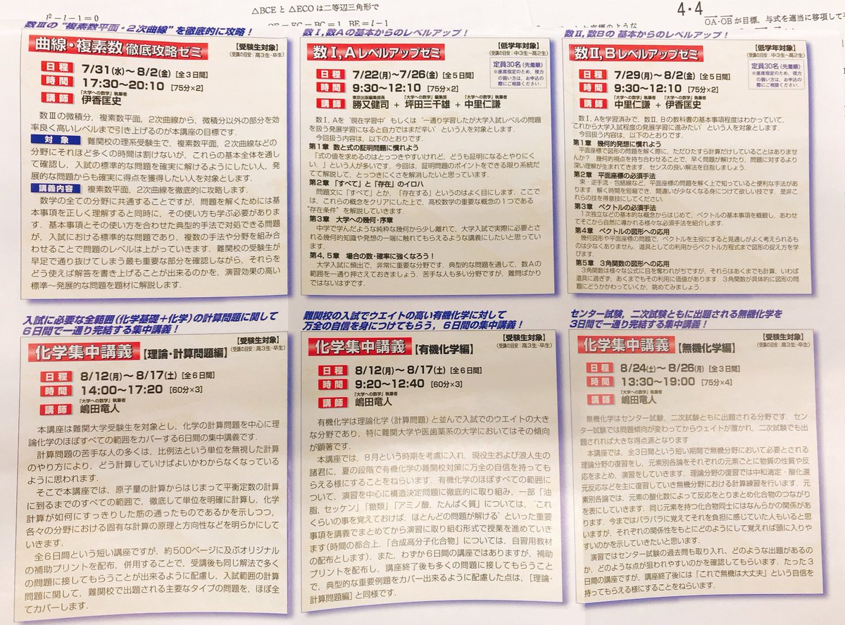 大数ゼミ　夏期講習　化学 確率完全攻略ゼミ(大数ゼミ) | つみれパパの医学生日記