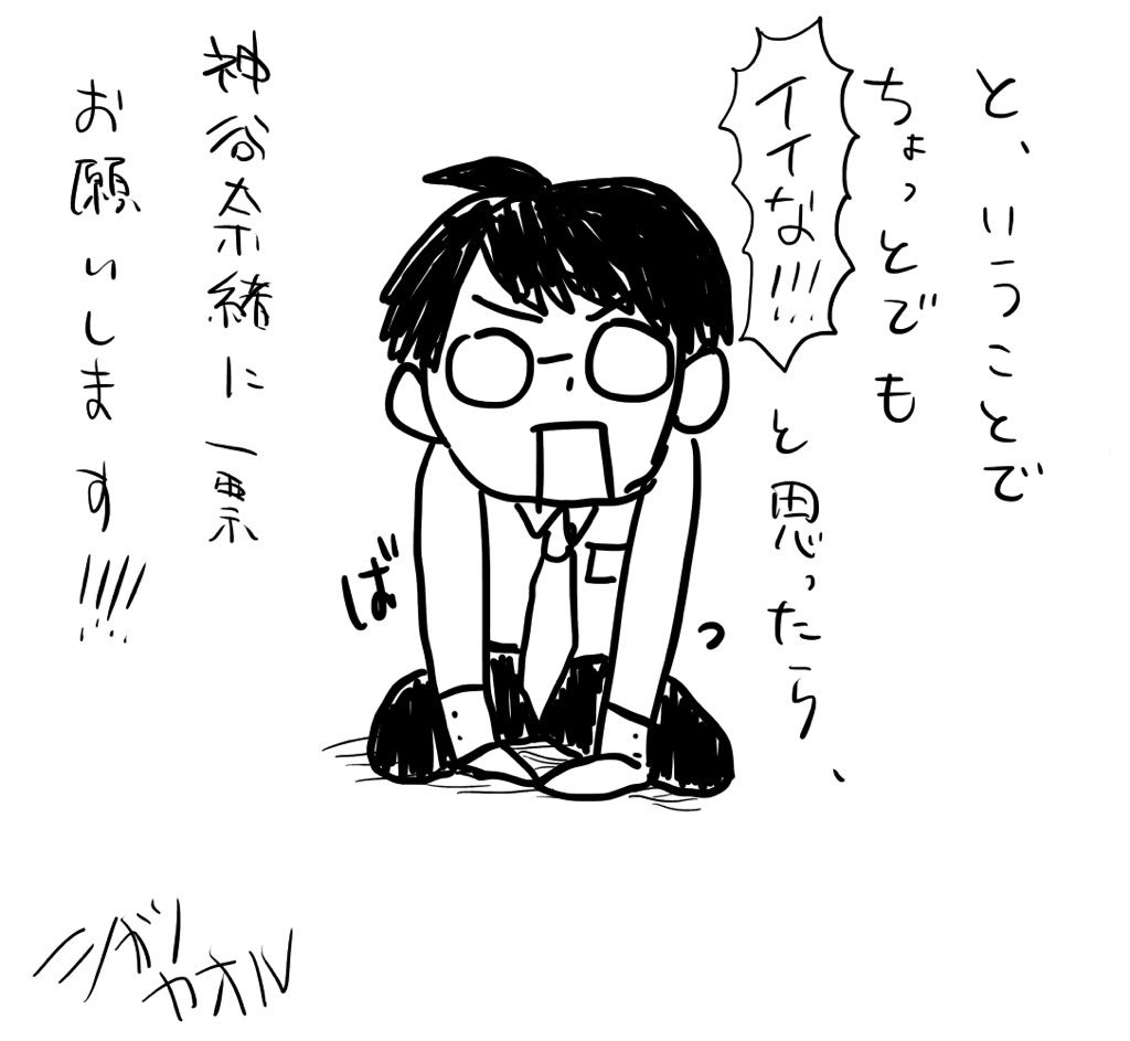 ということで、いいな!と思ったらリツイート、いいね!、そして神谷奈緒に一票おねしゃす!!!
あと、プロフにお題箱があるので担当アイドルダイマしていってね!! 