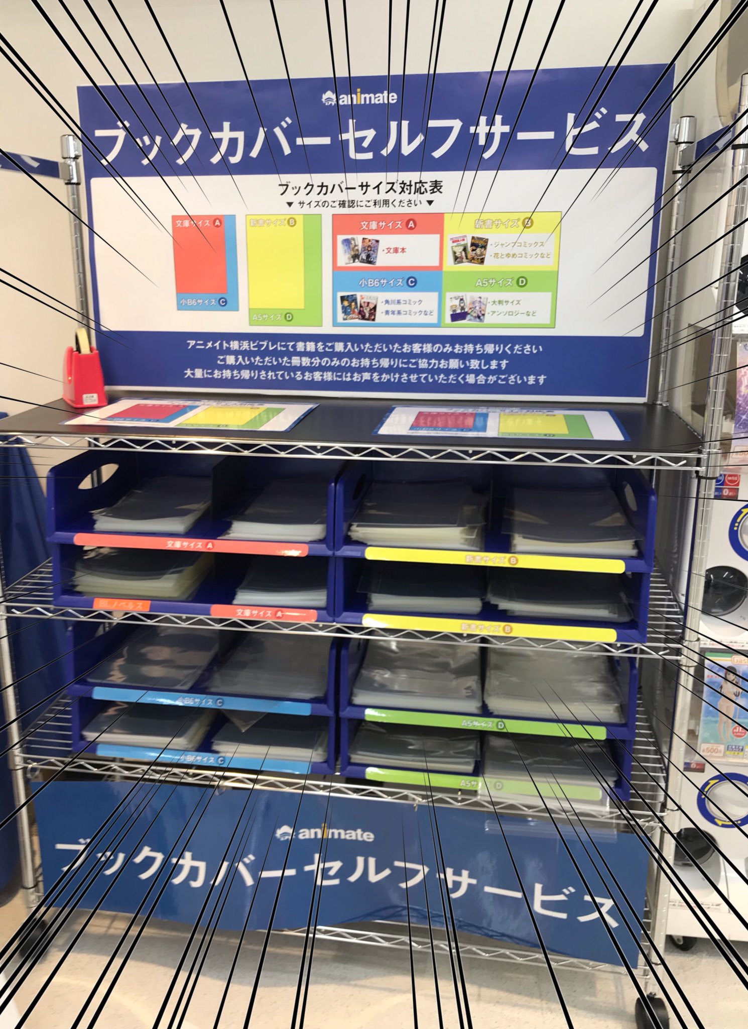 ট ইট র アニメイト横浜ビブレ 10 1 通常営業 11時 21時まで なんと ブックカバーがセルフサービスになりましたハマ T Co 0rgw8zqzhm ট ইট র