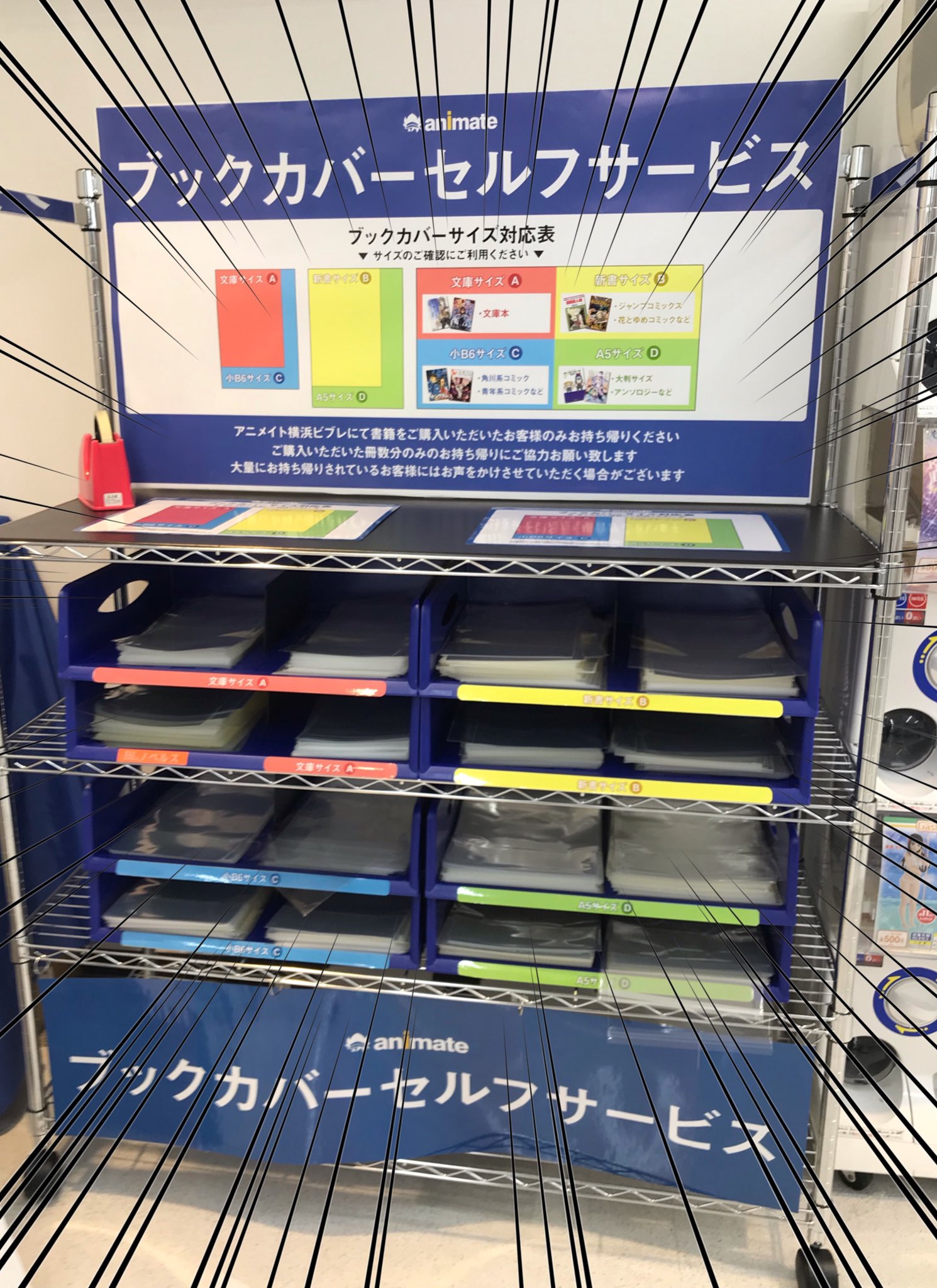 Twitter এ アニメイト横浜ビブレ 土日祝は10時 21時まで営業 なんと ブックカバーがセルフサービスになりましたハマ T Co 0rgw8zqzhm ট ইট র