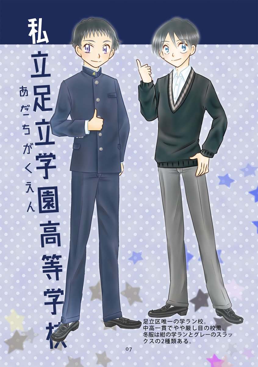 工藤うき على تويتر コミティア128 既刊 dk 男子高校生の制服足立区編 足立区の男子高校生の制服をおまとめしたイラスト集です オマケに足立区の女子高生の制服をおまとめしたペーパーが付きます オールフルカラーで見てて面白いと感じていただけるような本 工藤うき على تويتر コミティア128 既刊 dk 男子高校生の制服足立区編 足立区の男子高校生の制服をおまとめしたイラスト集です オマケに足立区の女子高生の制服をおまとめしたペーパーが付きます オールフルカラーで見てて面白いと感じていただけるような本