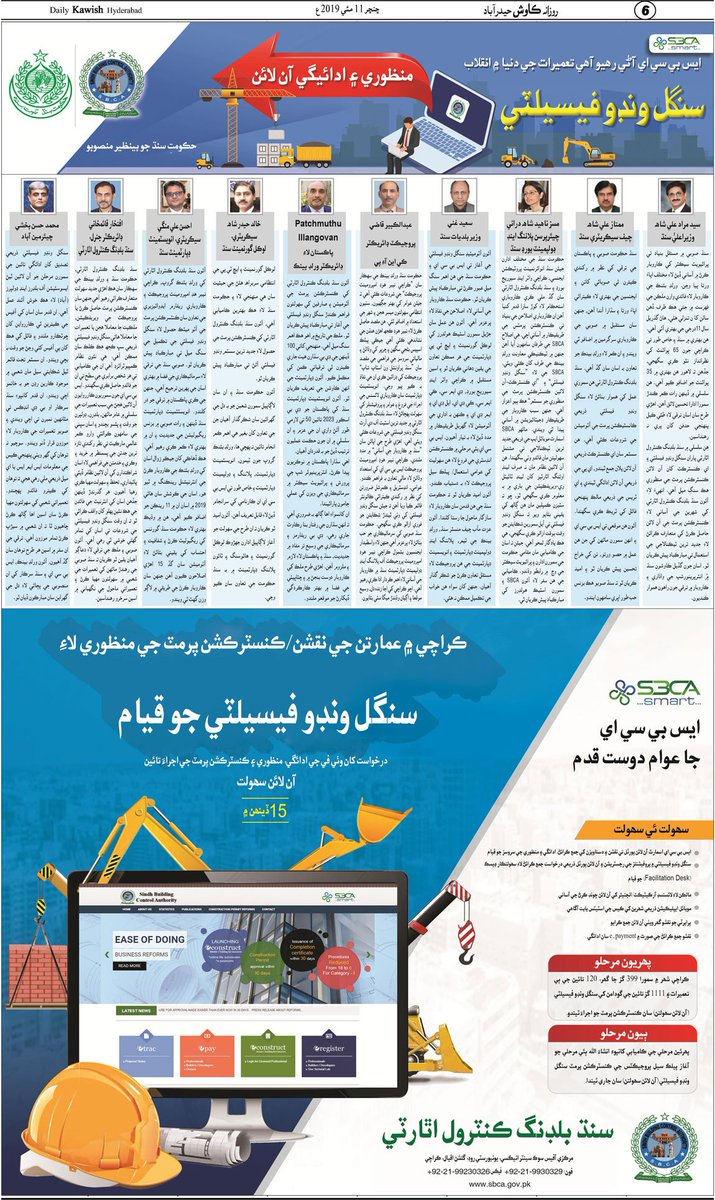 EODBSindh's tweet photo. Today we achieve a milestone with the launch of Sindh Building Control Authority's Single Window Facility for getting #ConstructionPermits online,revolutionizing the process. In this "Special Supplement" our key leadership share their views on the occasion. 
#EaseOfDoingBusiness https://t.co/v0Ml2tqWax
