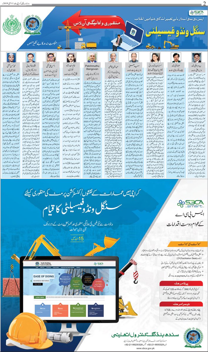 EODBSindh's tweet photo. Today we achieve a milestone with the launch of Sindh Building Control Authority's Single Window Facility for getting #ConstructionPermits online,revolutionizing the process. In this "Special Supplement" our key leadership share their views on the occasion. 
#EaseOfDoingBusiness https://t.co/v0Ml2tqWax