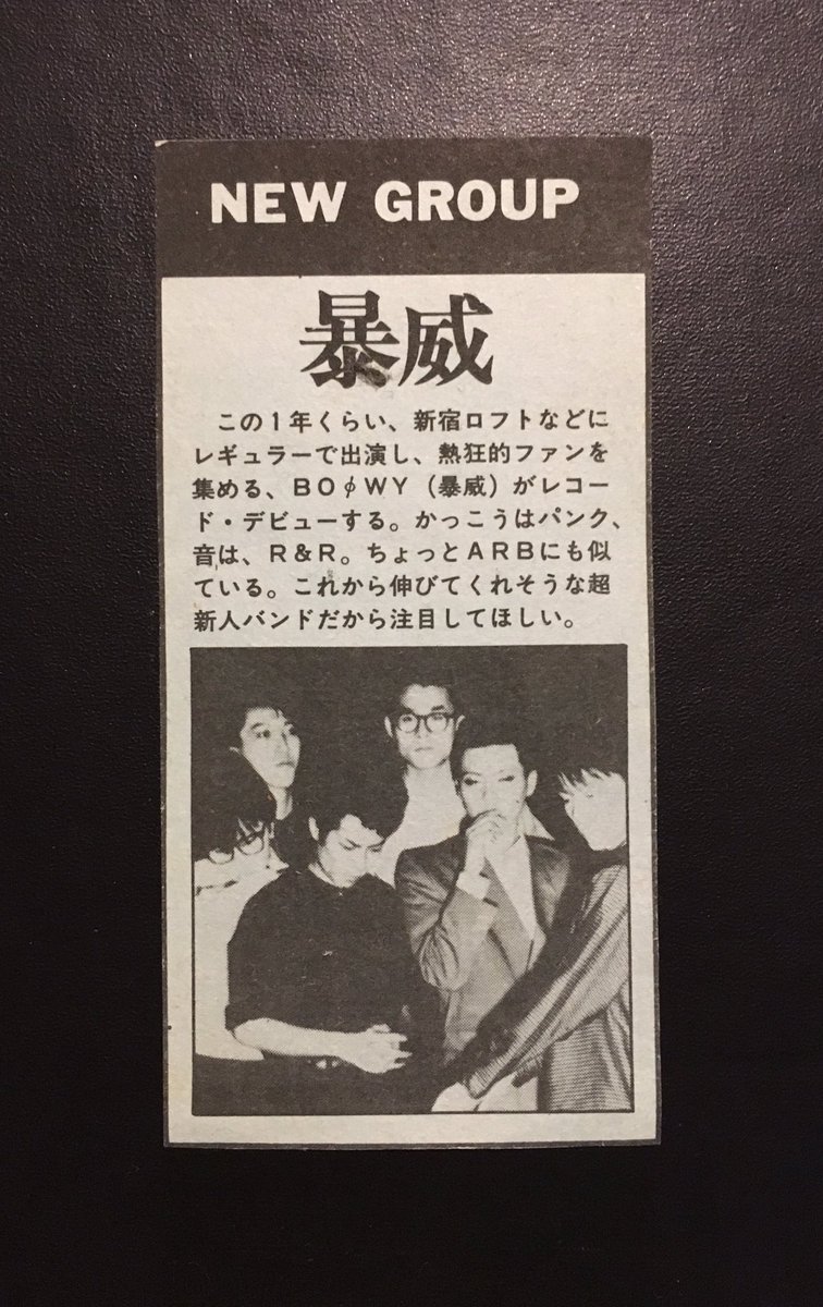 暴威】 38年前の今日。 暴威【BOΦWY】 新宿ロフト初ライブ。 #暴威