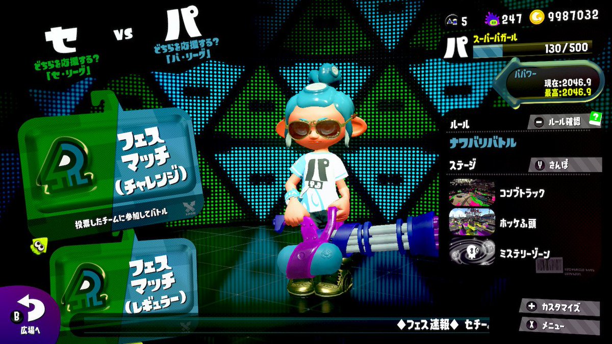 スプラトゥーン2 フェス パワー