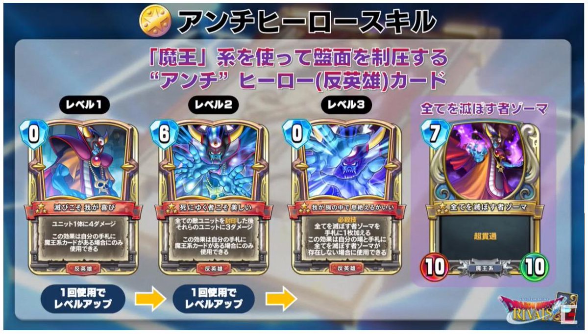 ドラクエライバルズエース攻略 Gamebox V Tvittere アンチヒーロー 大魔王ゾーマ が登場 魔王系とシナジーのある新ヒーロー 反英雄 カード Dqライバルズ ドラクエライバルズエース攻略 Gamebox V Tvittere アンチヒーロー 大魔王ゾーマ が登場 魔王系とシナジーのある新ヒーロー 反英雄 カード Dqライバルズ