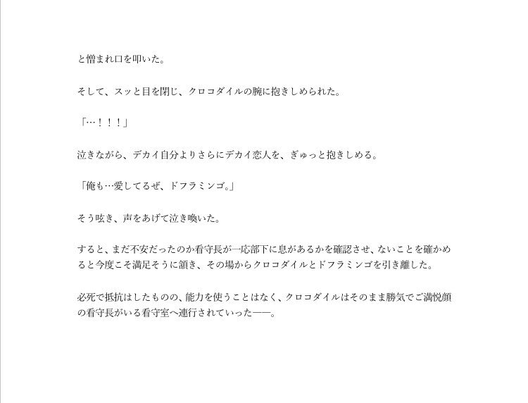 おもちーず A Twitter ドフ鰐監獄島 A 002 小説編第一章です 漫画からの続きのお話となっております 一章は クロコダイルの投獄理由 でお送りします おもちーず A Twitter ドフ鰐監獄島 A 002 小説編第一章です 漫画からの続きのお話となっております 一章は クロコダイルの投獄理由 でお送りします