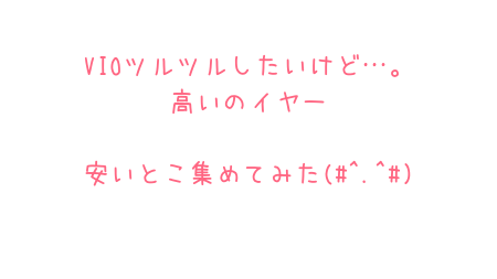 医療脱毛vio Twitter Search Twitter