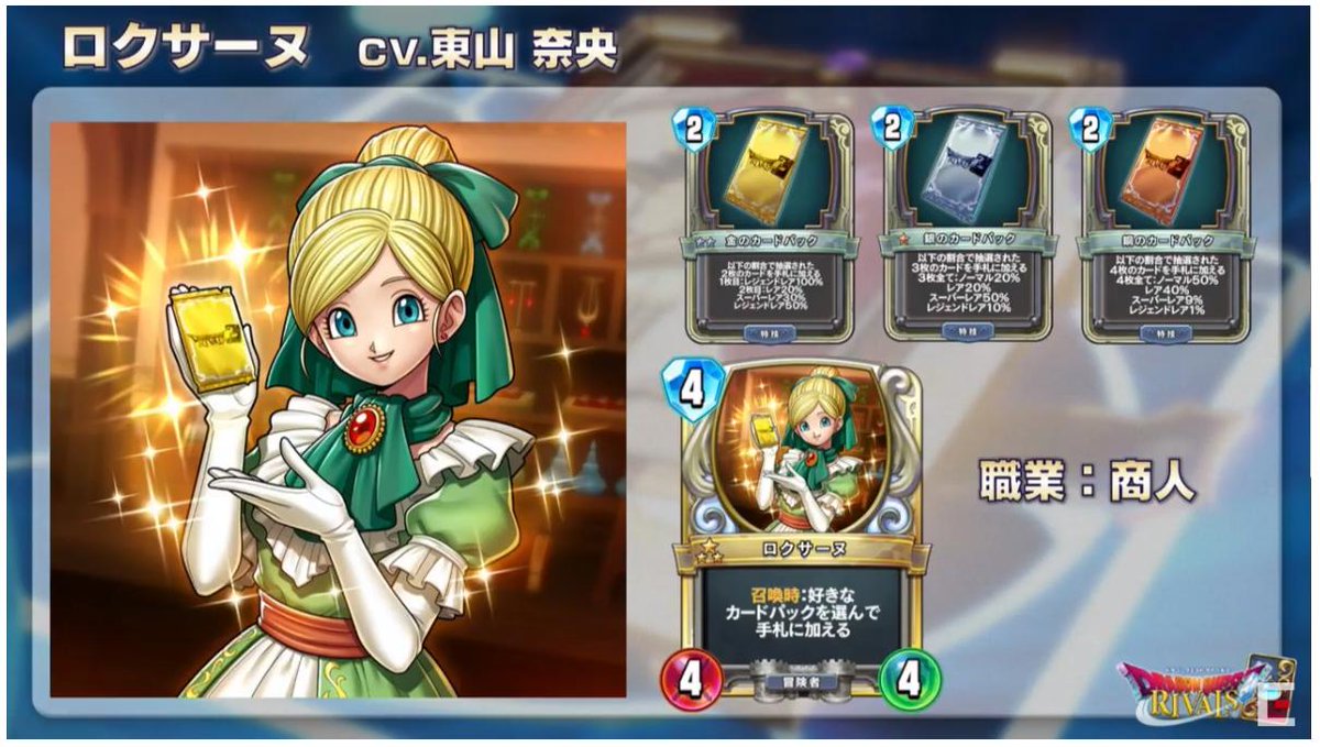 ドラクエライバルズエース攻略 Gamebox على تويتر 新レジェンドカード ロクサーヌ 商人専用カードです