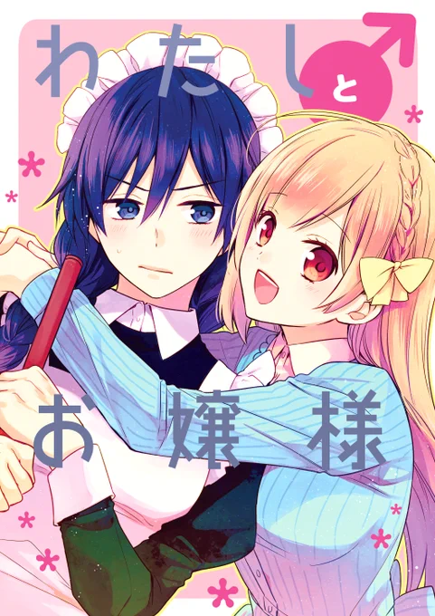 既刊も持ち込みます！

B5オフ/36p/\500 