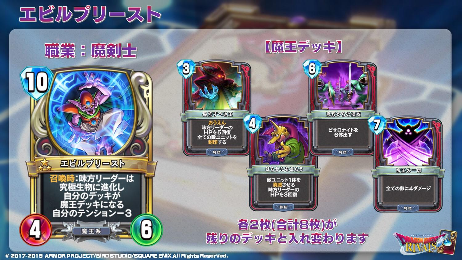 ドラゴンクエストライバルズ エース公式 on X: 