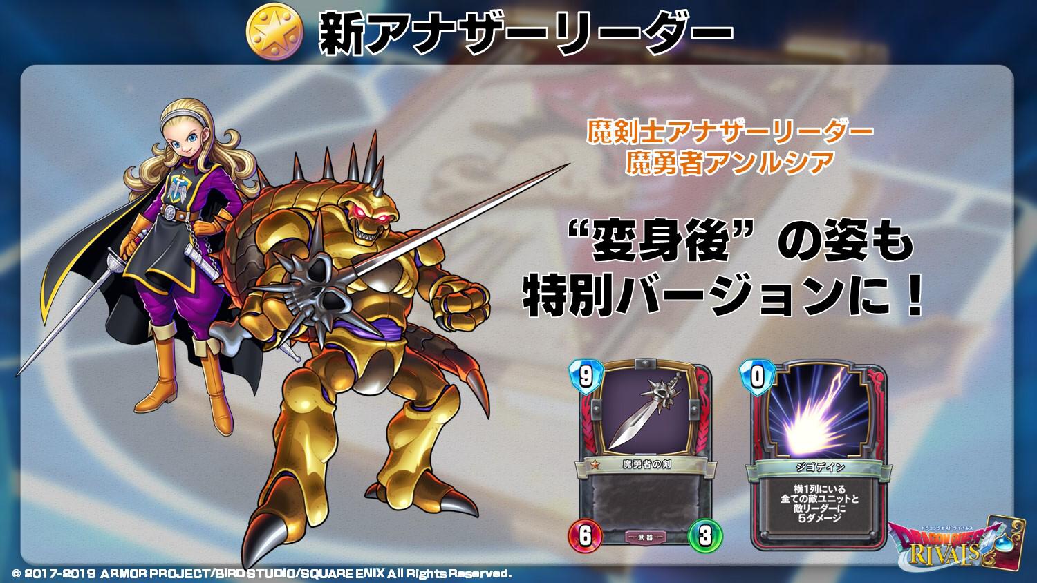 ドラゴンクエストライバルズ エース公式 on X: ドラゴンクエストライバルズ エース公式 on X: