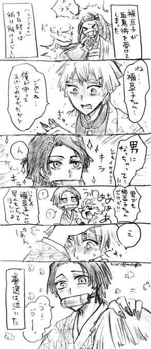 ねずぜんですね。4巻のねずお。
ぜんねず大好き原作は是非ぜんねずでお願いします……ねず♂ぜんも大好き
めっちゃイケメンねずおに優しくされて情けないやら嬉しいやらついときめいて「や、男に…いや、ねずこちゃんだし……いや……」と複雑やらで泣けてきた善逸くん。 