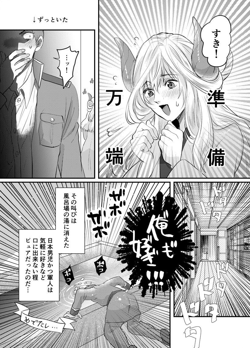 【創作漫画】何事も準備が大事という話 #前向き異類婚姻譚 