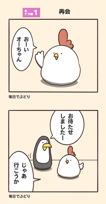 おナスとの再会 