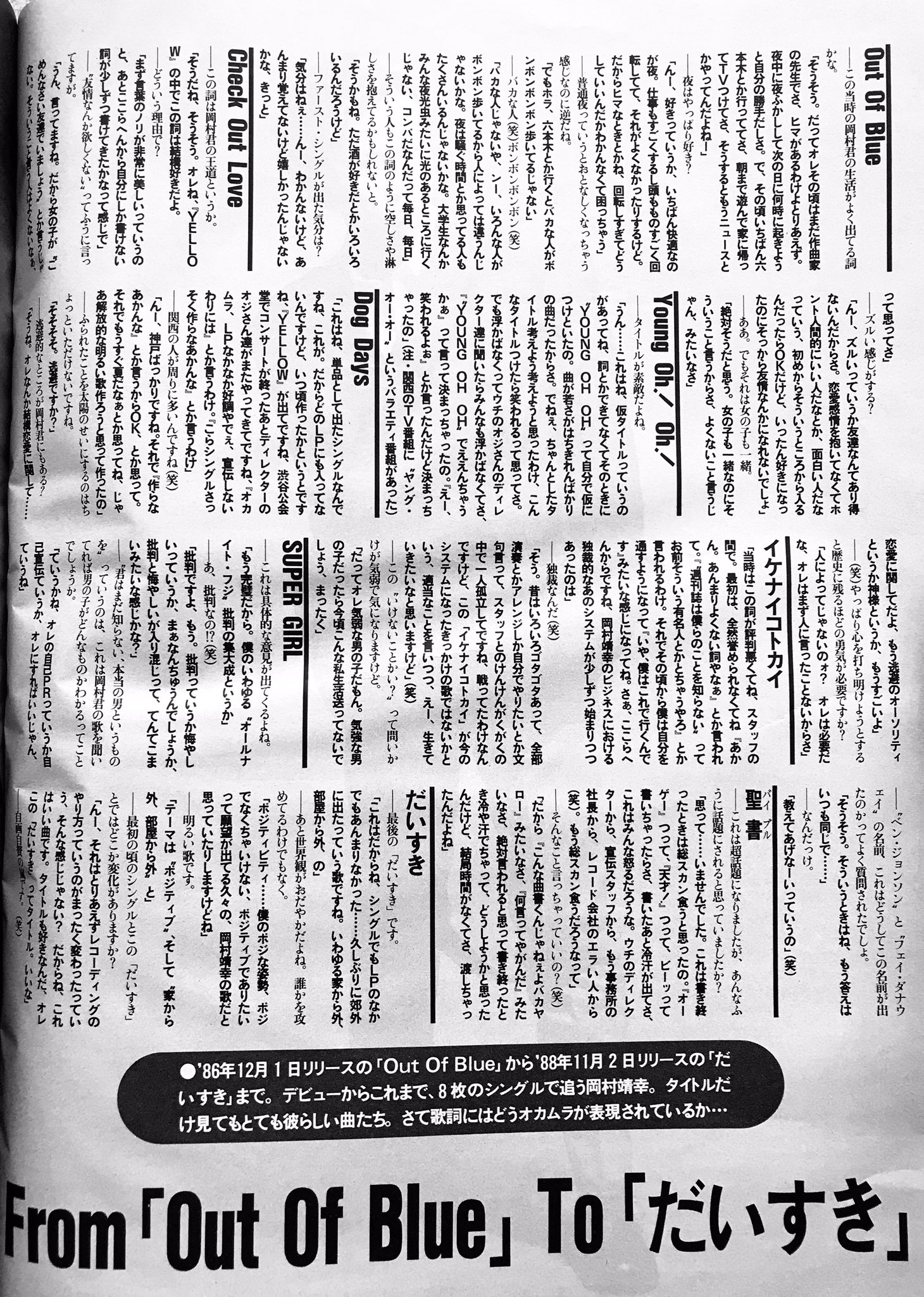 Zero 音楽専用 岡村靖幸 Out Of Blue だいすき まで 本人によるシングル全曲解説 19年 Zero 音楽専用 岡村靖幸 Out Of Blue だいすき まで 本人によるシングル全曲解説 19年