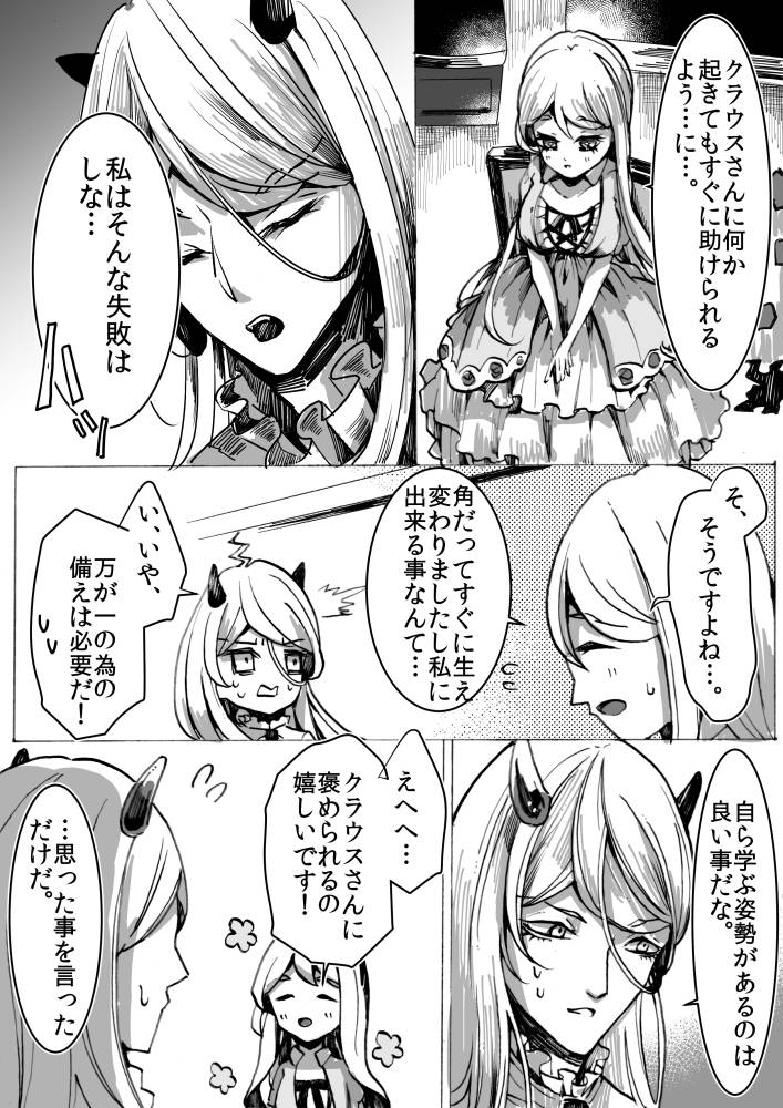 【創作】#魔王と少女の物語 最新22話9～12p
#創作漫画 