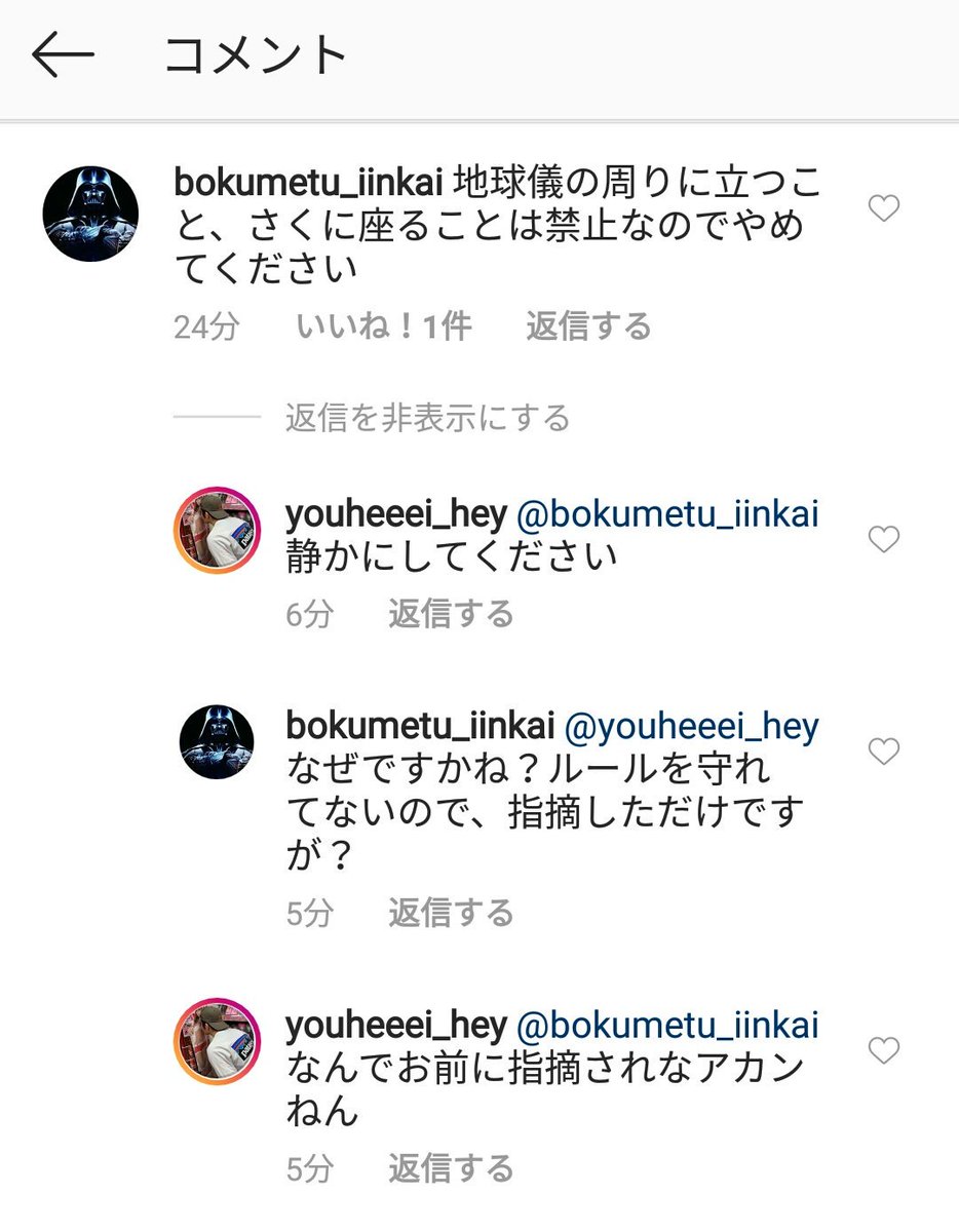 ディズニー迷惑行為撲滅委員会 ルールは守るためにあるのだ 反逆しようという者は許さんぞ ディズニー ディズニー迷惑行為 反逆者ども インスタ映え ディズニーシー ミスがあったので上げ直しw ディズニー迷惑行為撲滅委員会 ルールは守るためにあるのだ 反逆しようという者は許さんぞ ディズニー ディズニー迷惑行為 反逆者ども インスタ映え ディズニーシー ミスがあったので上げ直しw