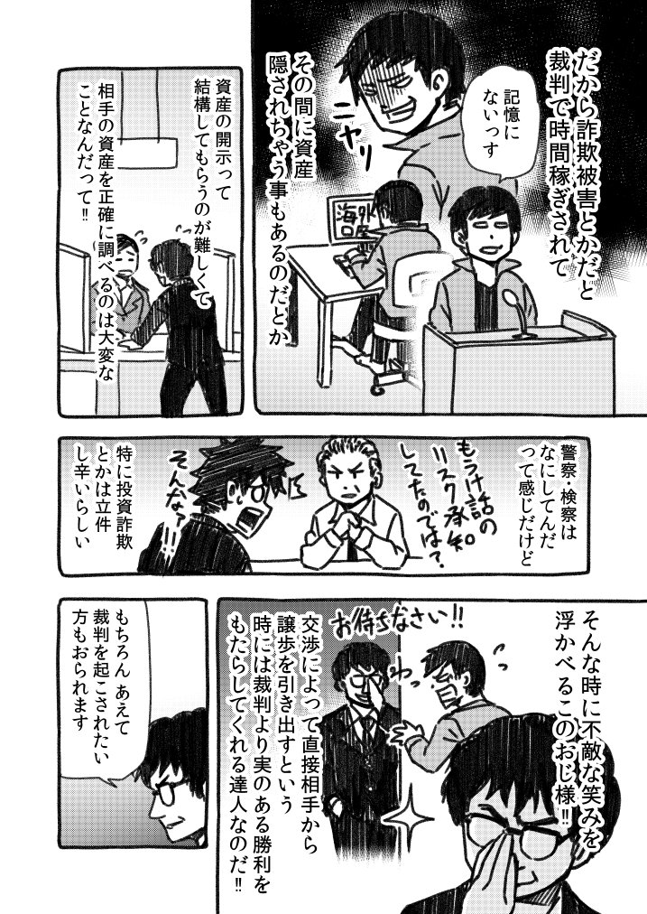 裁判、交渉で役立つ知識！！
交渉の達人弁護士、交渉人かとう（@999kt999）さんを漫画にしました！！① 