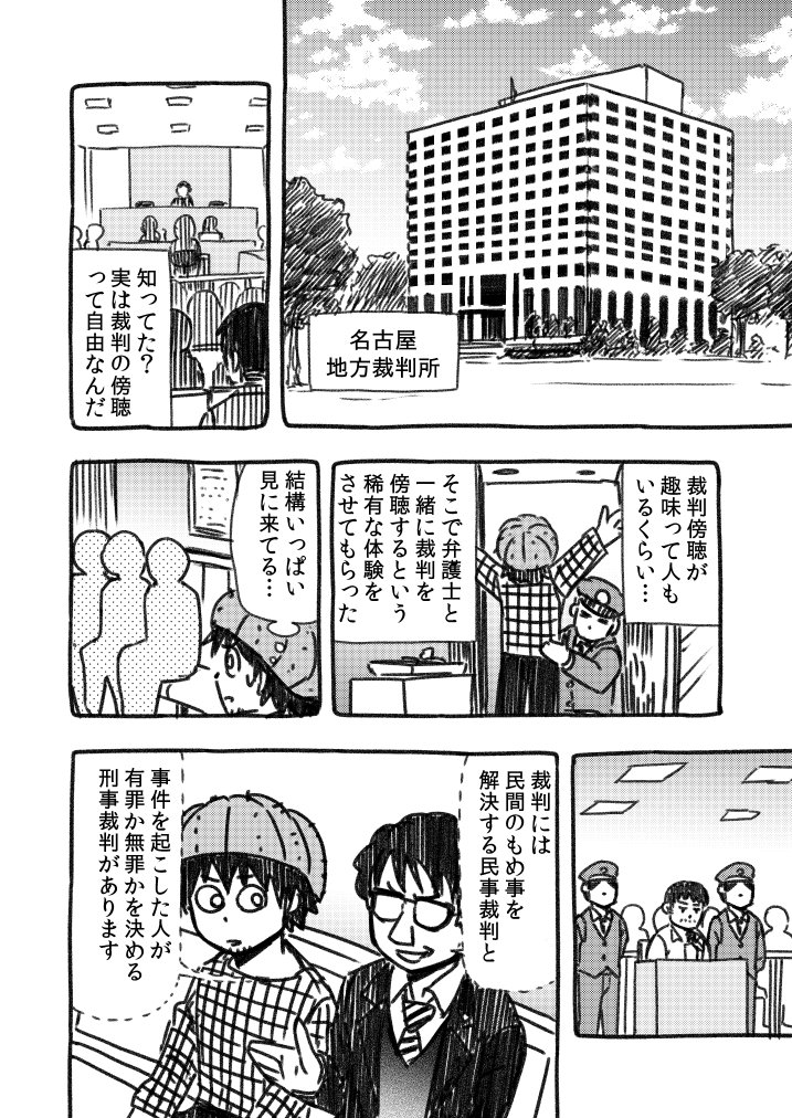 裁判、交渉で役立つ知識！！
交渉の達人弁護士、交渉人かとう（@999kt999）さんを漫画にしました！！② 