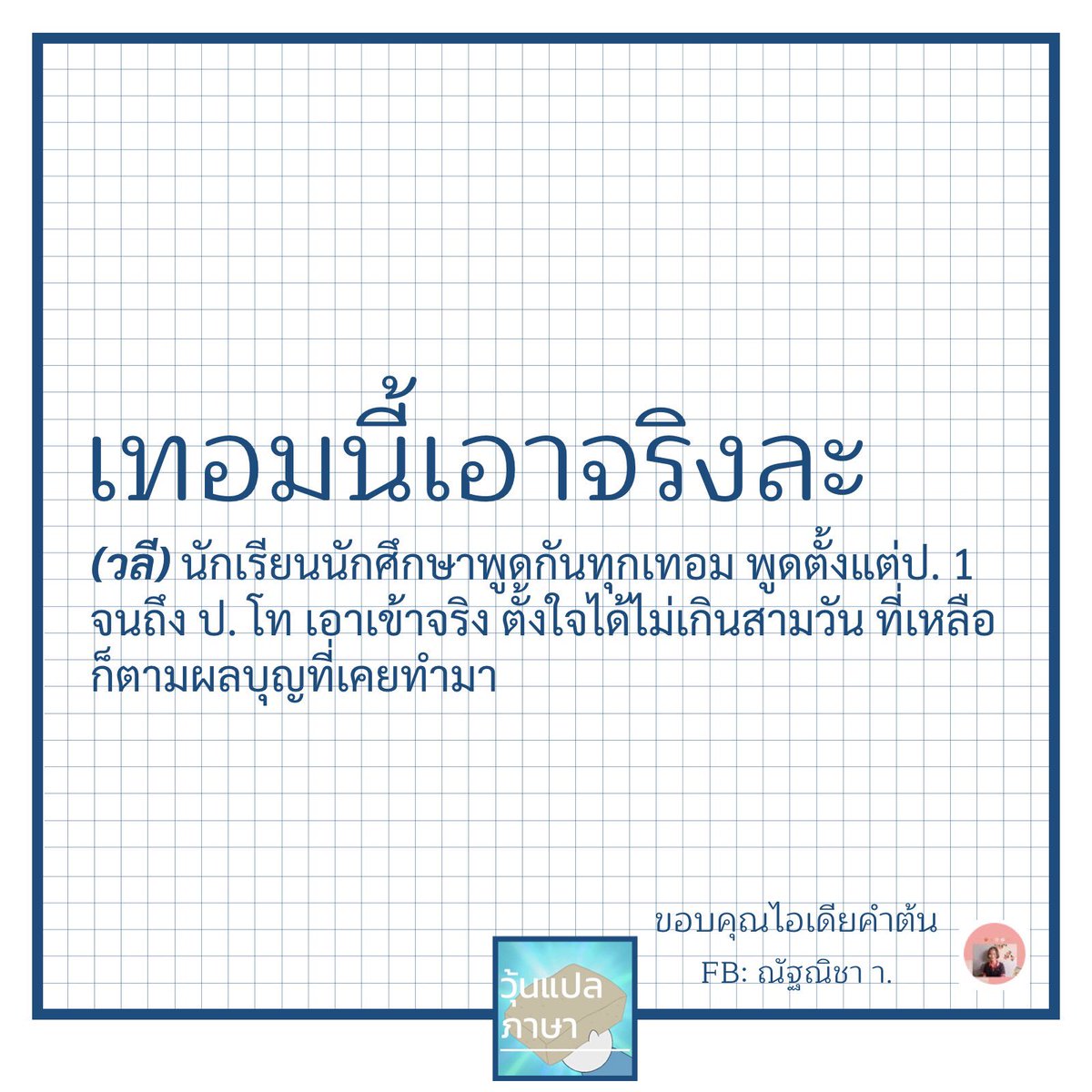 วุ้นแปลภาษา tweet media