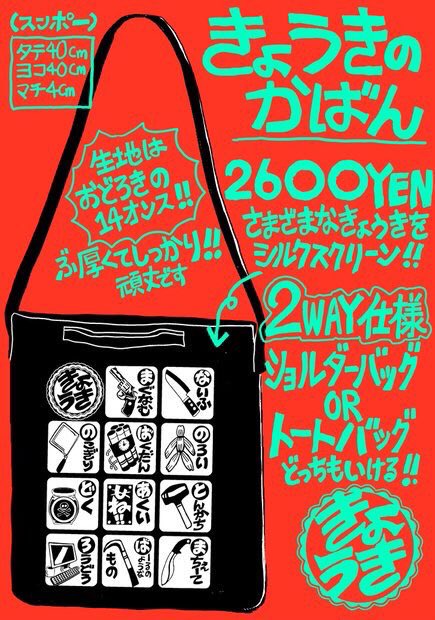(新作つづき)
●NULLの指輪(ヌル輪)800円
(過去作)
●怒ステッカー 300円
●悪霊コーチジャケット 7500円
●きょうきのかばん 2600円
●不条理ポストカード 100円
など
このへん持っていきます!告知遅すぎて誰もこないと思う!寂しいので誰か来てください!よろしくお願いします!